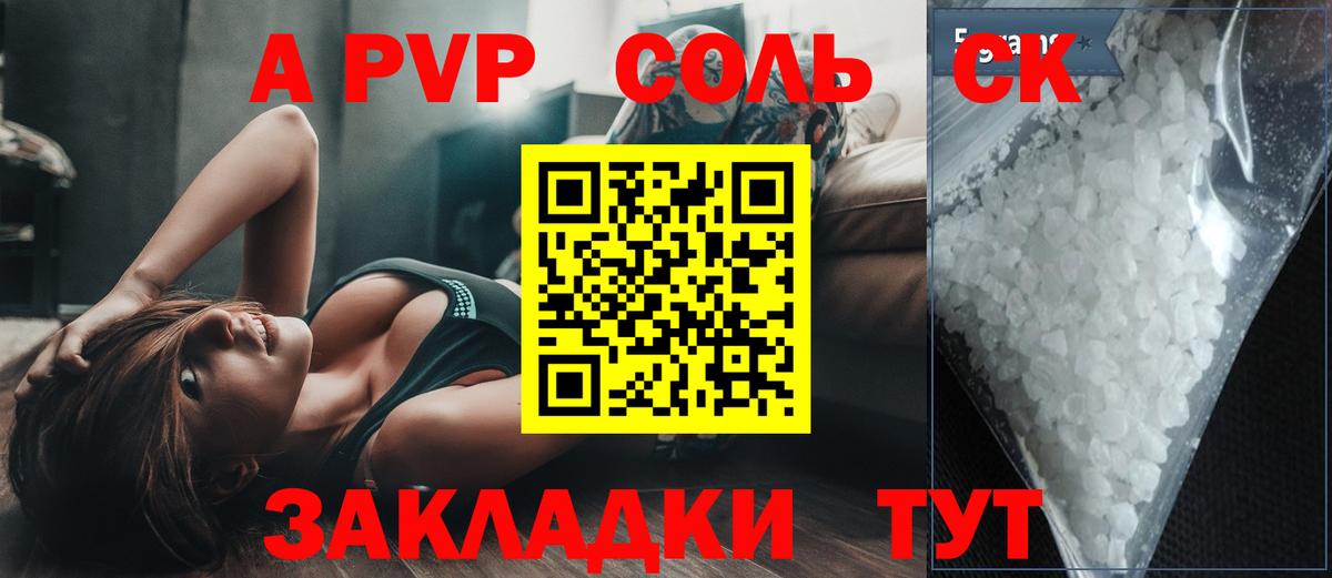 APVP Соль Чебоксары
