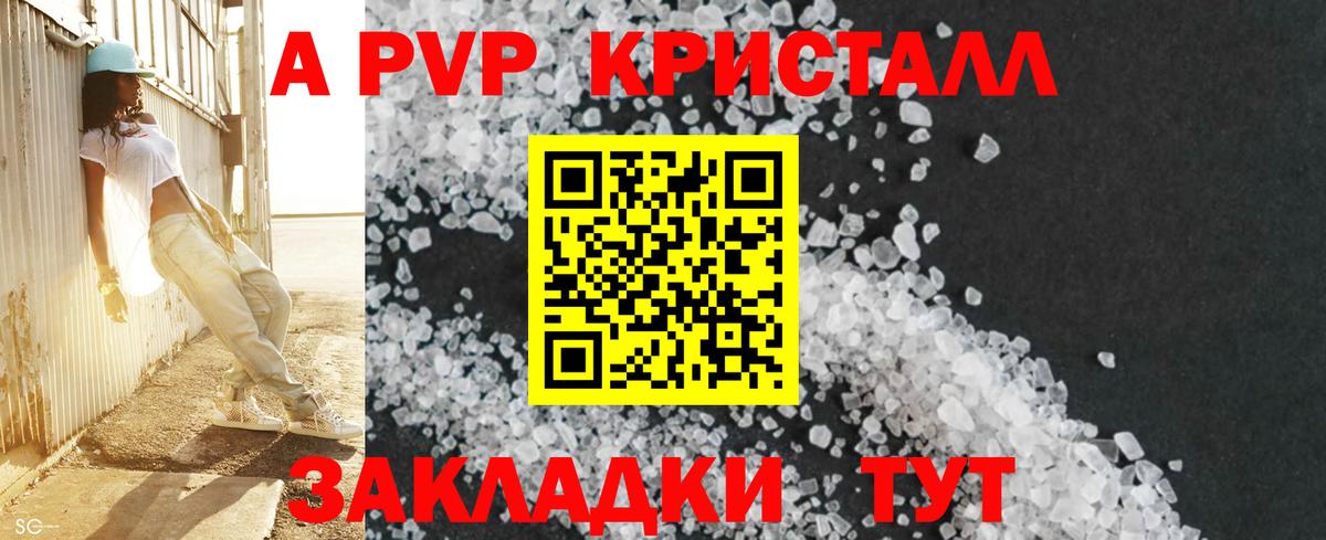 Alfa_PVP крисы CK  Альфа ПВП кристаллы  Вход с VPN  Чебоксары 