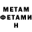 МЕТАМФЕТАМИН Methamphetamine Niru Parthi