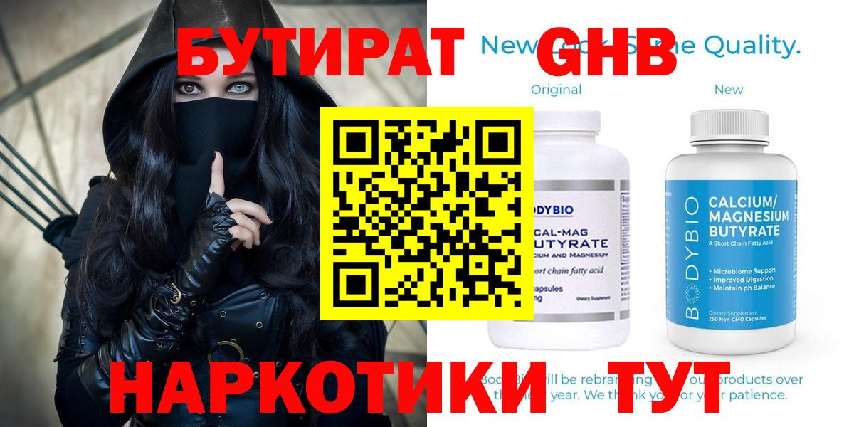 БУТИРАТ  Вход с VPN  Чебоксары  Бутират BDO 33% 