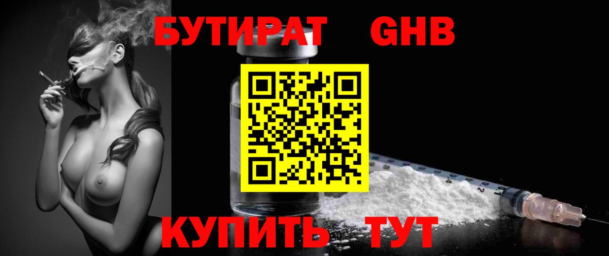Бутират вода Чебоксары