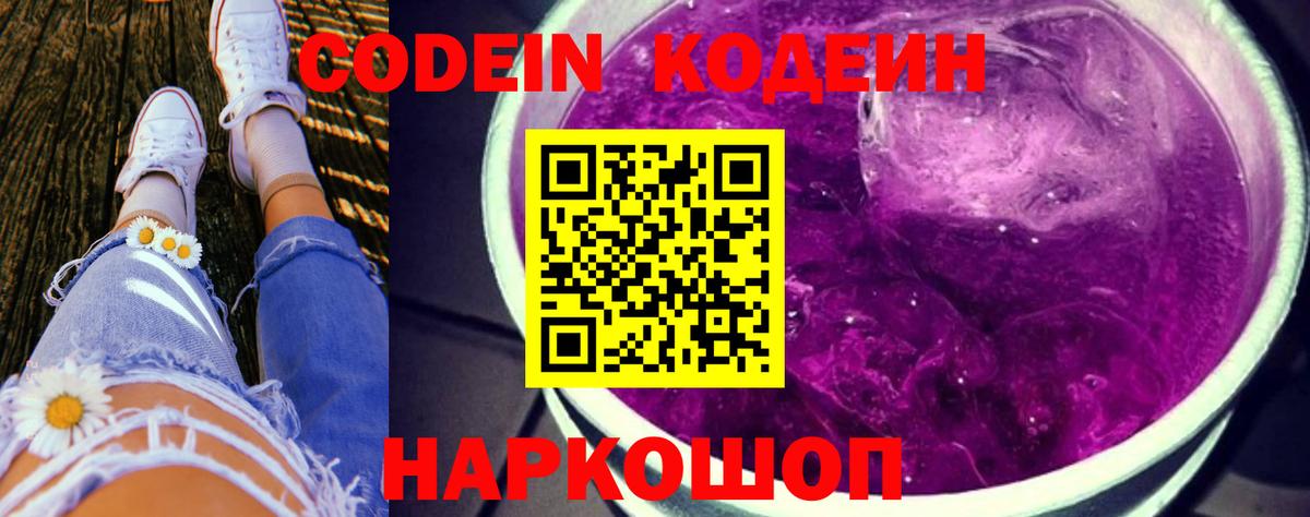 Кодеин напиток Lean (лин)  Вход с VPN  Чебоксары 