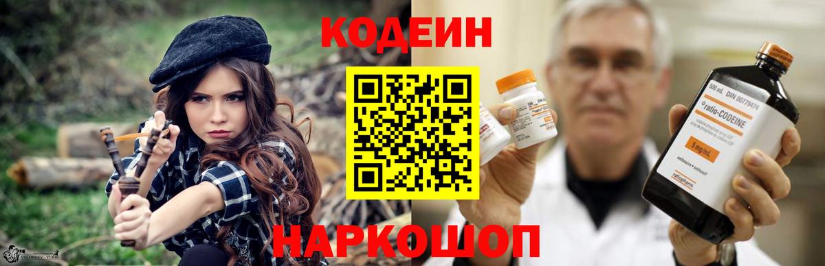 Codein напиток Lean (лин) Чебоксары